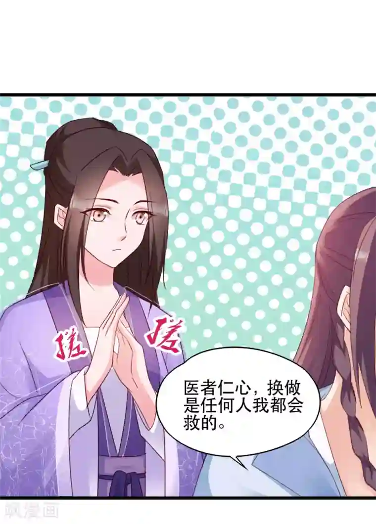 读心狂妃倾天下第57话 擦药