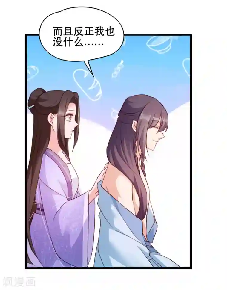 读心狂妃倾天下第57话 擦药