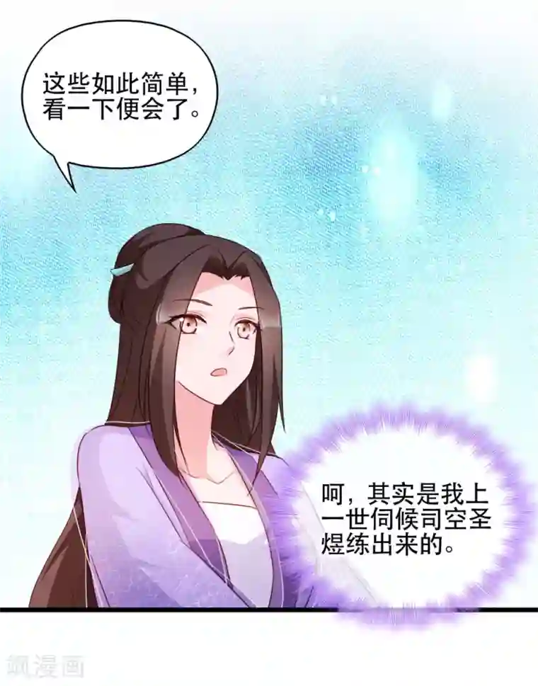 读心狂妃倾天下第57话 擦药