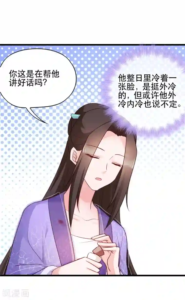 读心狂妃倾天下第57话 擦药