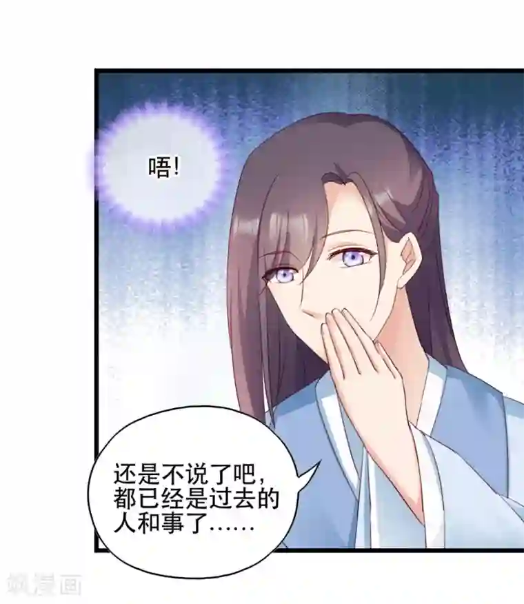 读心狂妃倾天下第57话 擦药