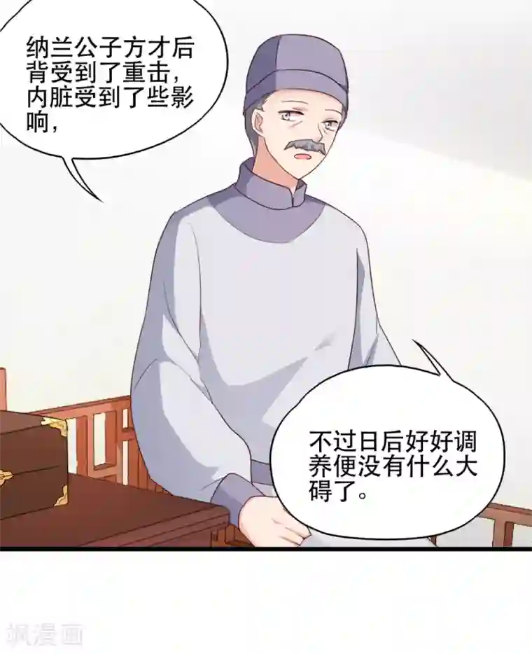 读心狂妃倾天下第57话 擦药