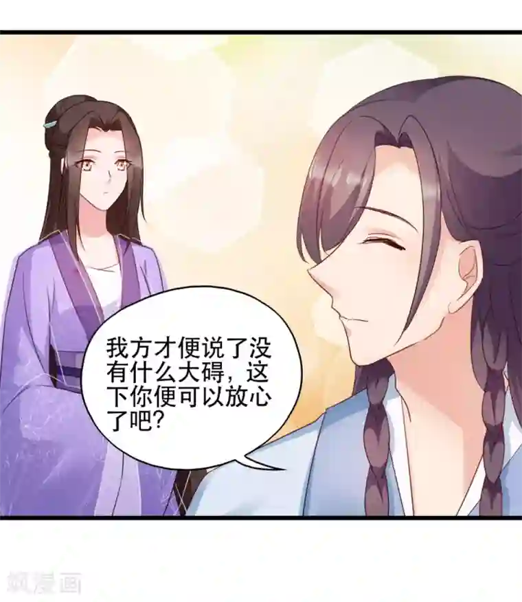 读心狂妃倾天下第57话 擦药