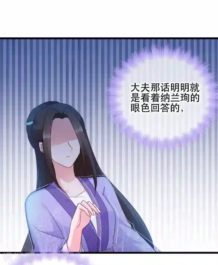 读心狂妃倾天下第57话 擦药