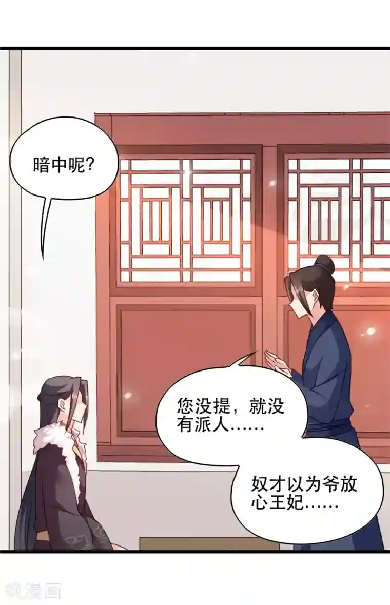 读心狂妃倾天下第57话 擦药