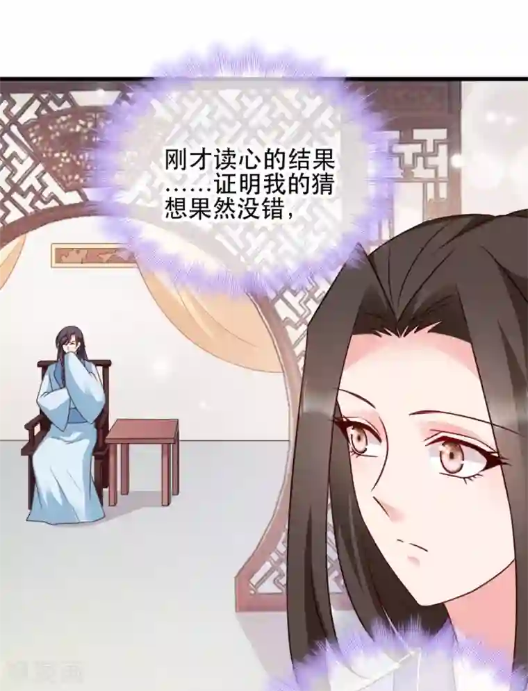 读心狂妃倾天下第58话 刨根问底