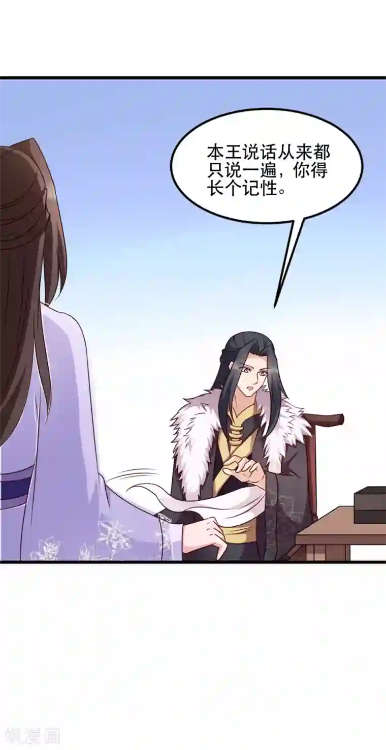 读心狂妃倾天下第58话 刨根问底