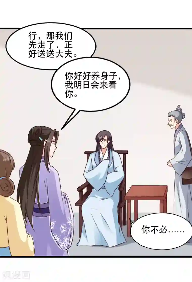读心狂妃倾天下第58话 刨根问底