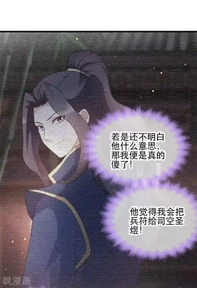 读心狂妃倾天下第59话 试探