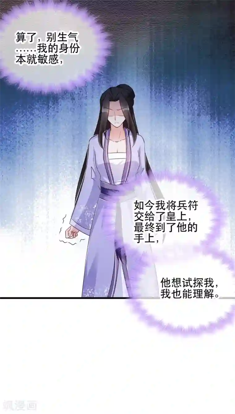 读心狂妃倾天下第59话 试探