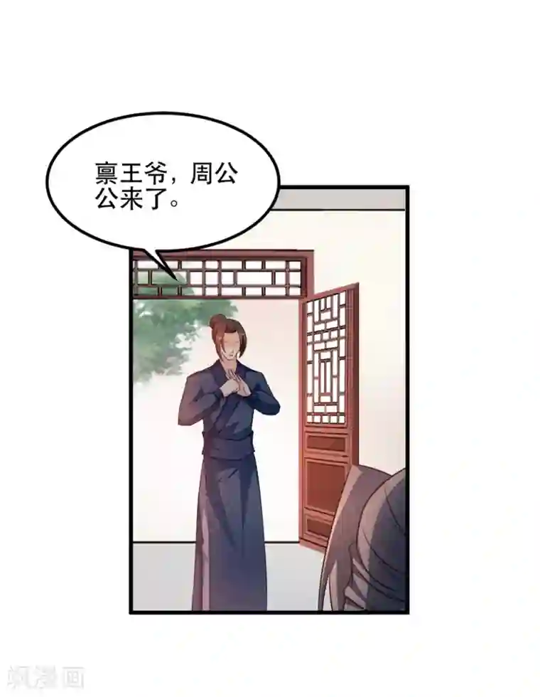 读心狂妃倾天下第59话 试探