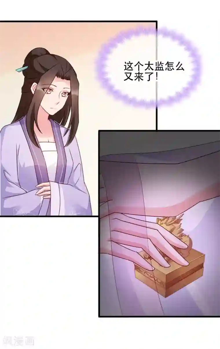 读心狂妃倾天下第59话 试探