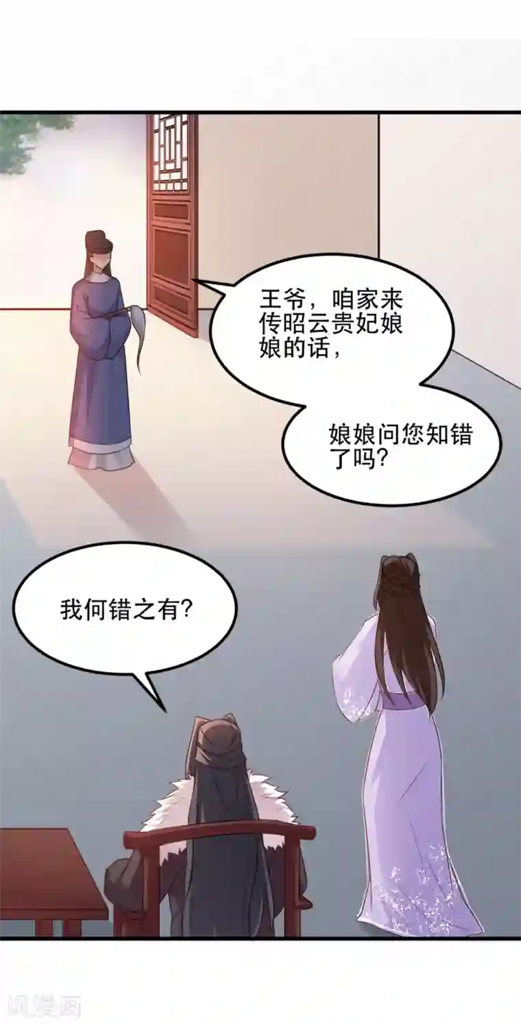 读心狂妃倾天下第59话 试探