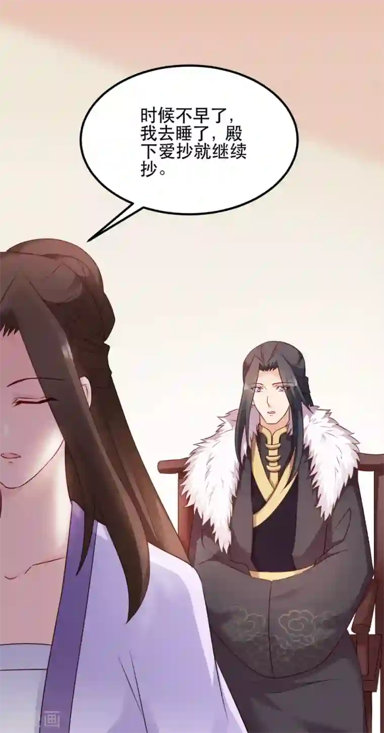 读心狂妃倾天下第59话 试探