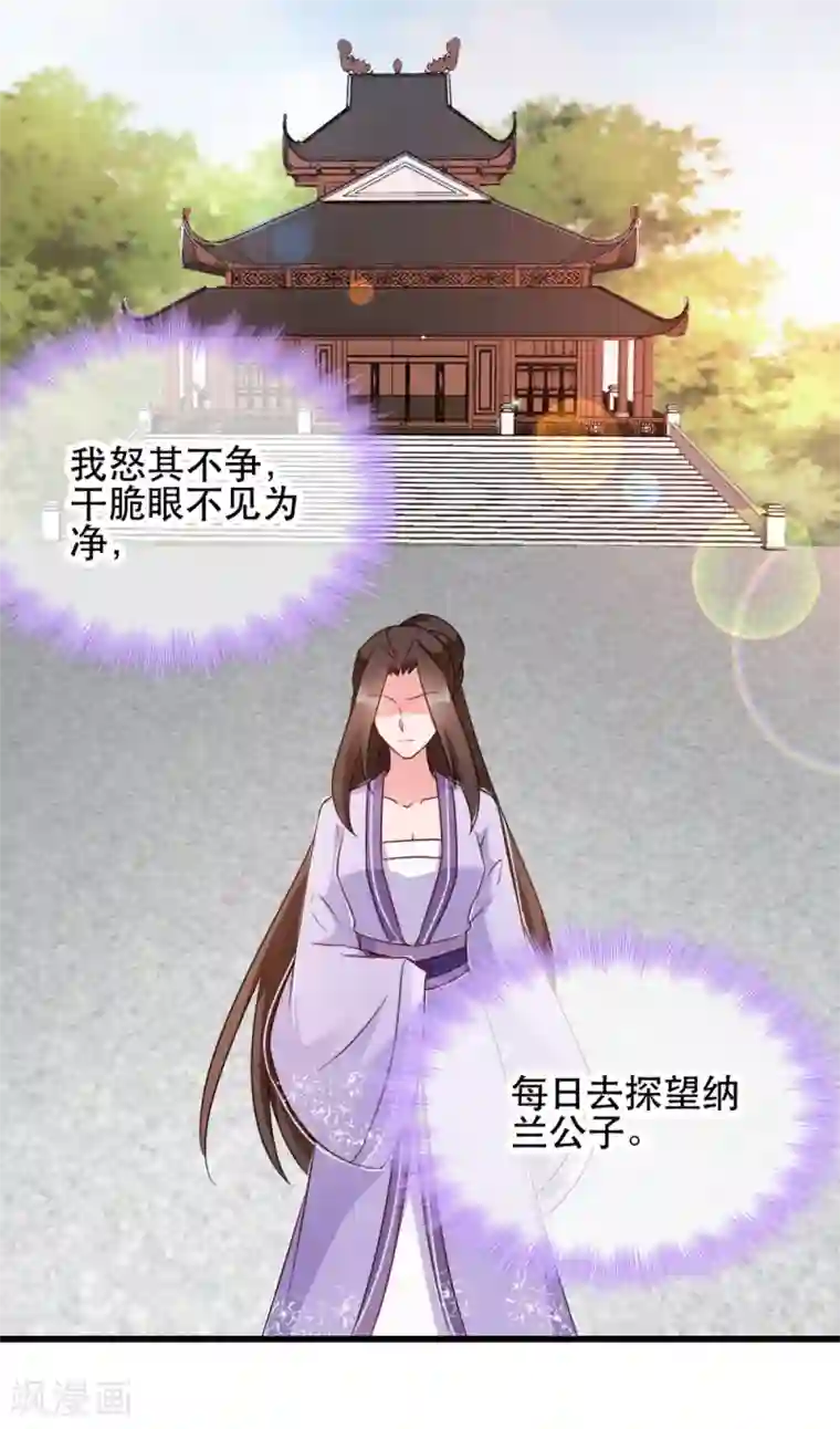 读心狂妃倾天下第59话 试探