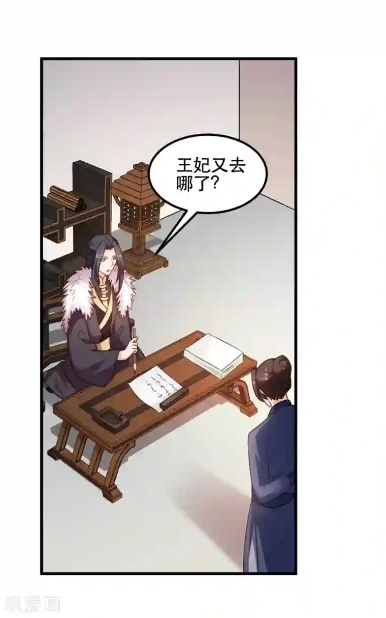 读心狂妃倾天下第59话 试探