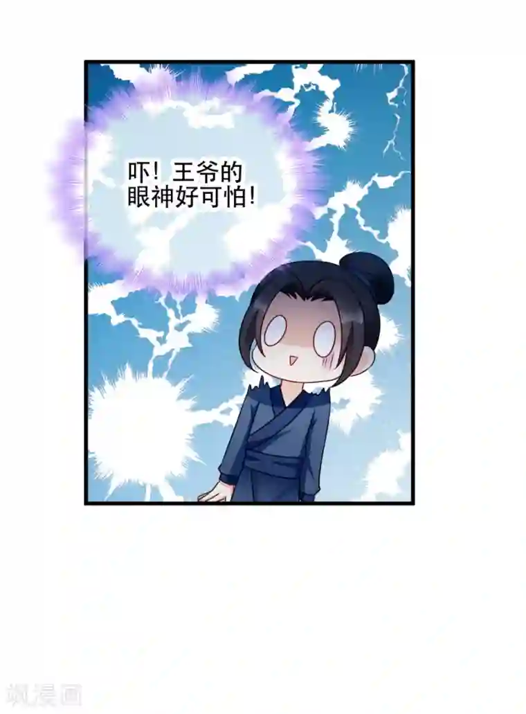 读心狂妃倾天下第59话 试探