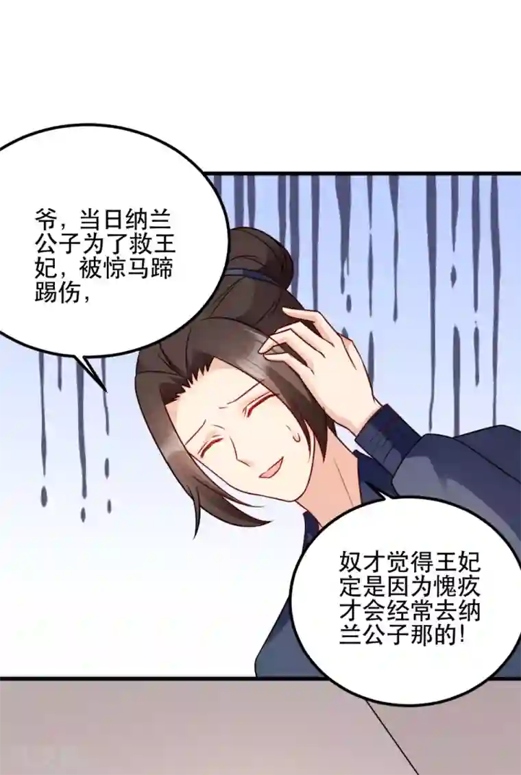 读心狂妃倾天下第59话 试探