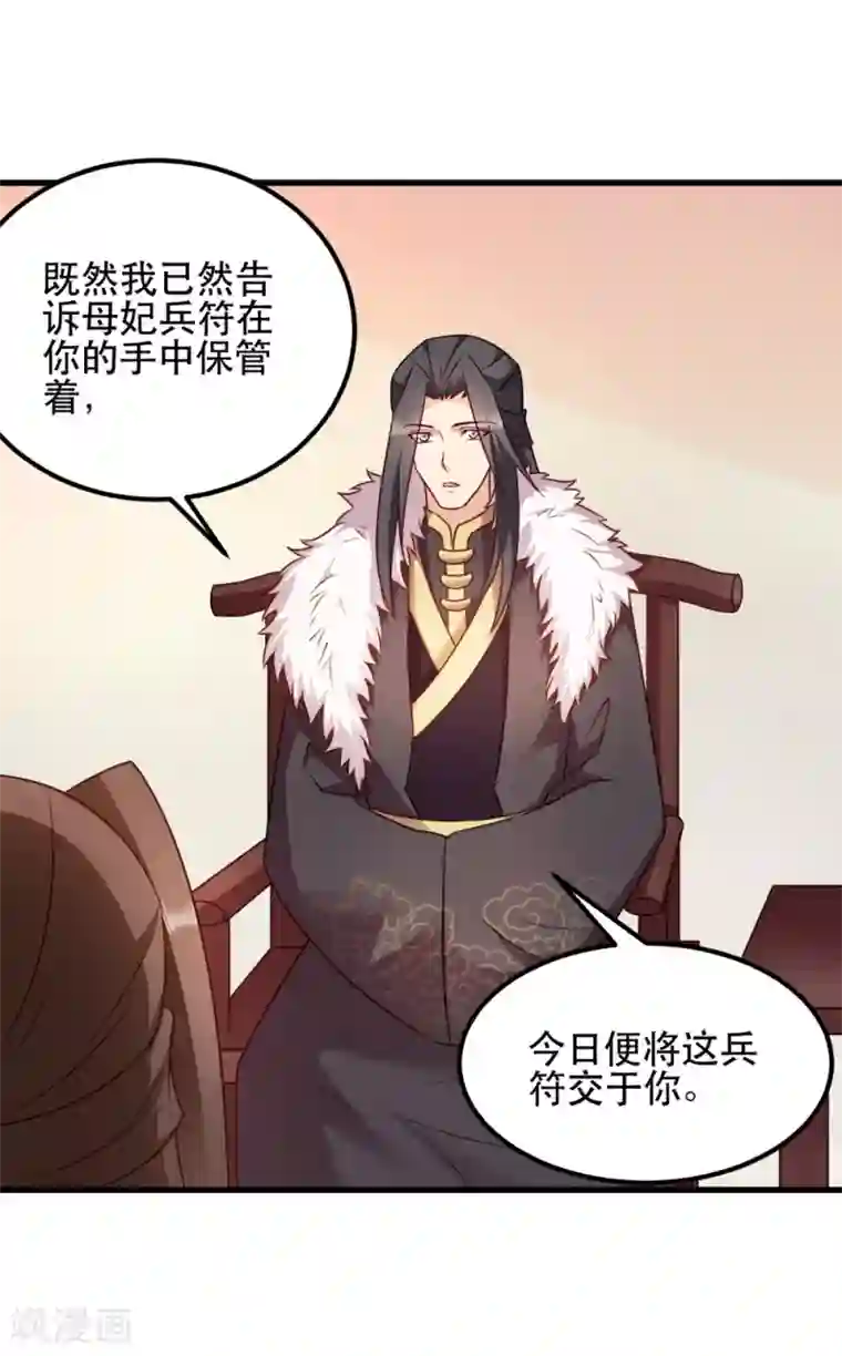 读心狂妃倾天下第59话 试探