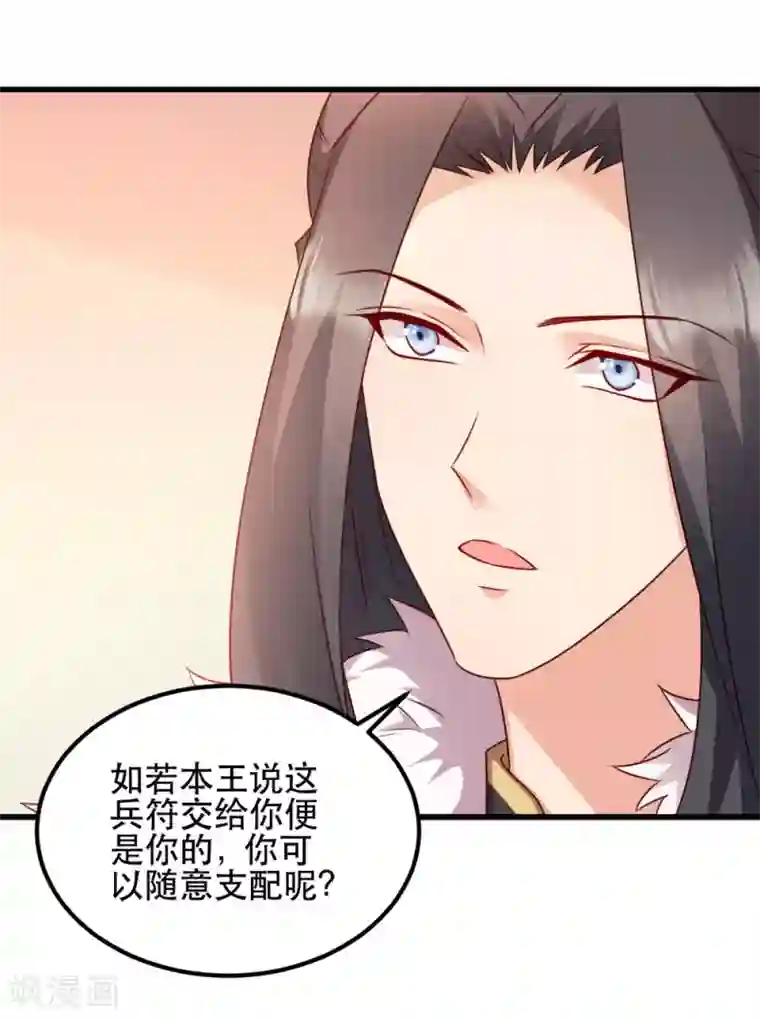 读心狂妃倾天下第59话 试探