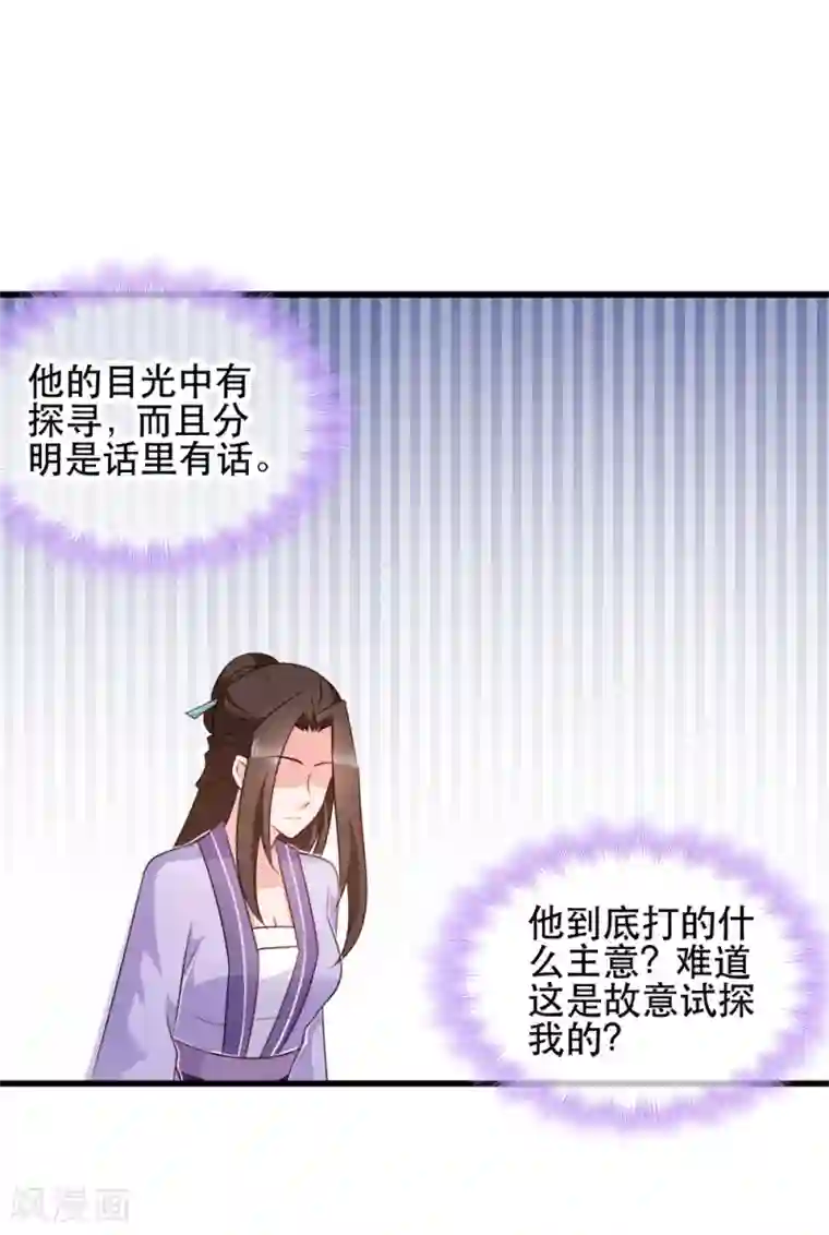读心狂妃倾天下第59话 试探