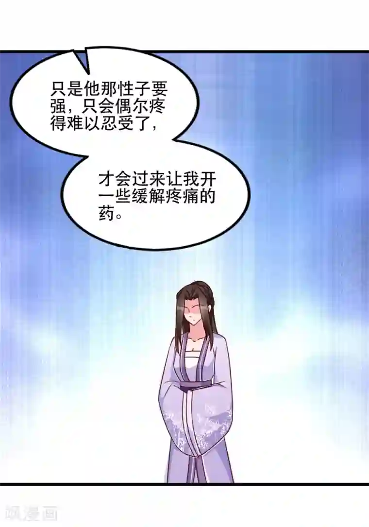 读心狂妃倾天下第60话 死要面子活受罪