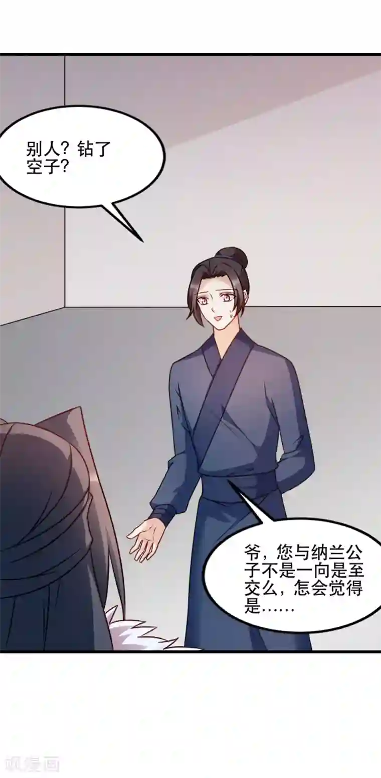 读心狂妃倾天下第60话 死要面子活受罪