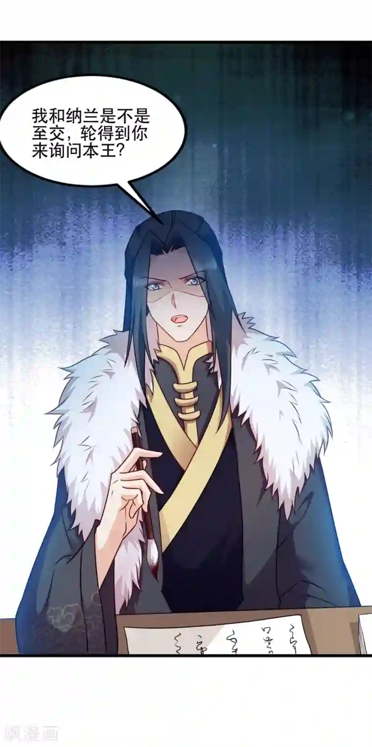 读心狂妃倾天下第60话 死要面子活受罪