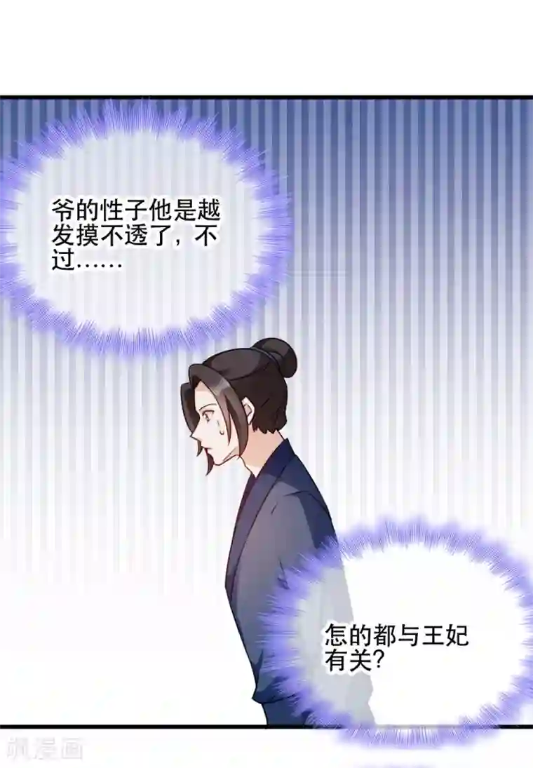 读心狂妃倾天下第60话 死要面子活受罪