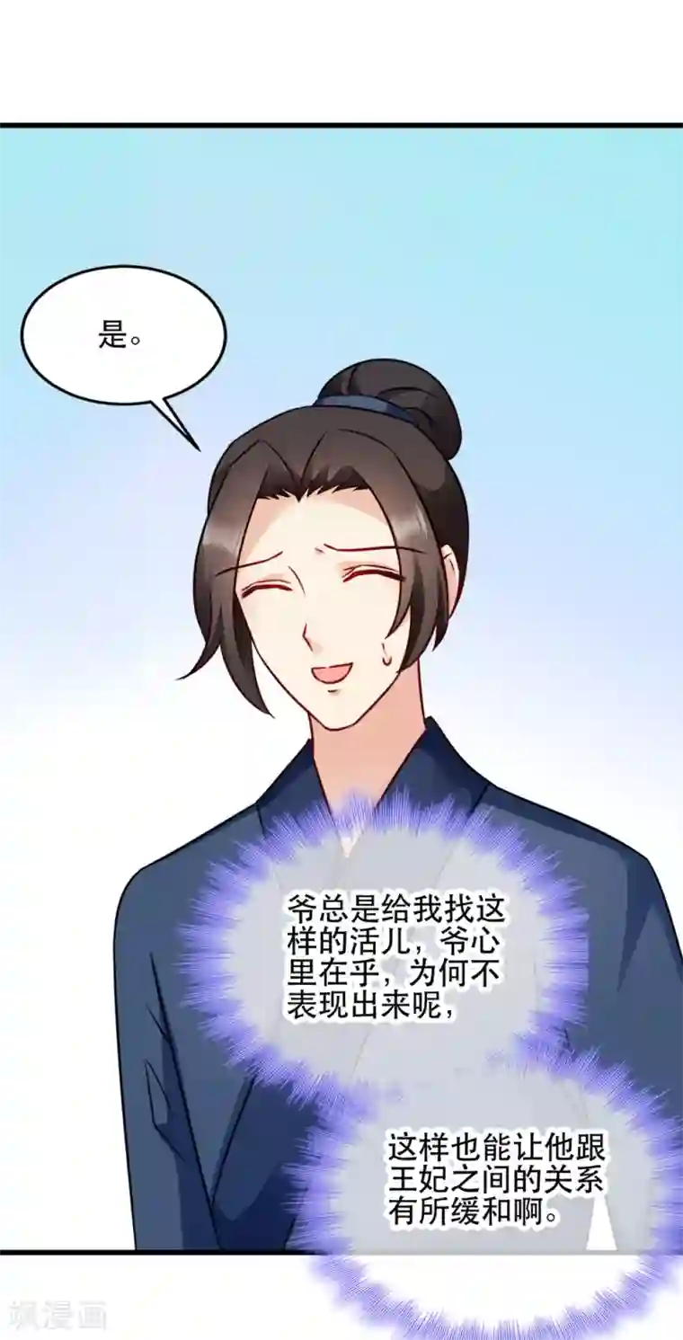 读心狂妃倾天下第60话 死要面子活受罪