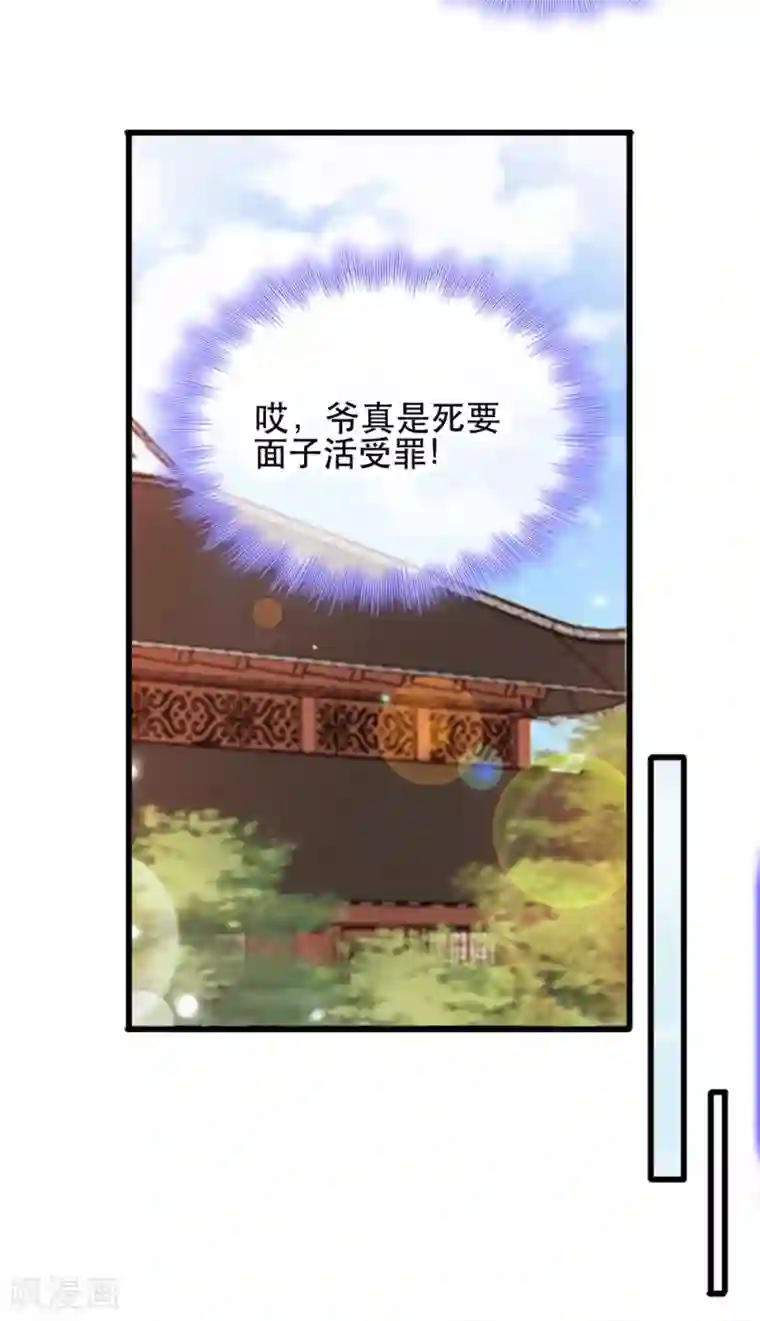 读心狂妃倾天下第60话 死要面子活受罪