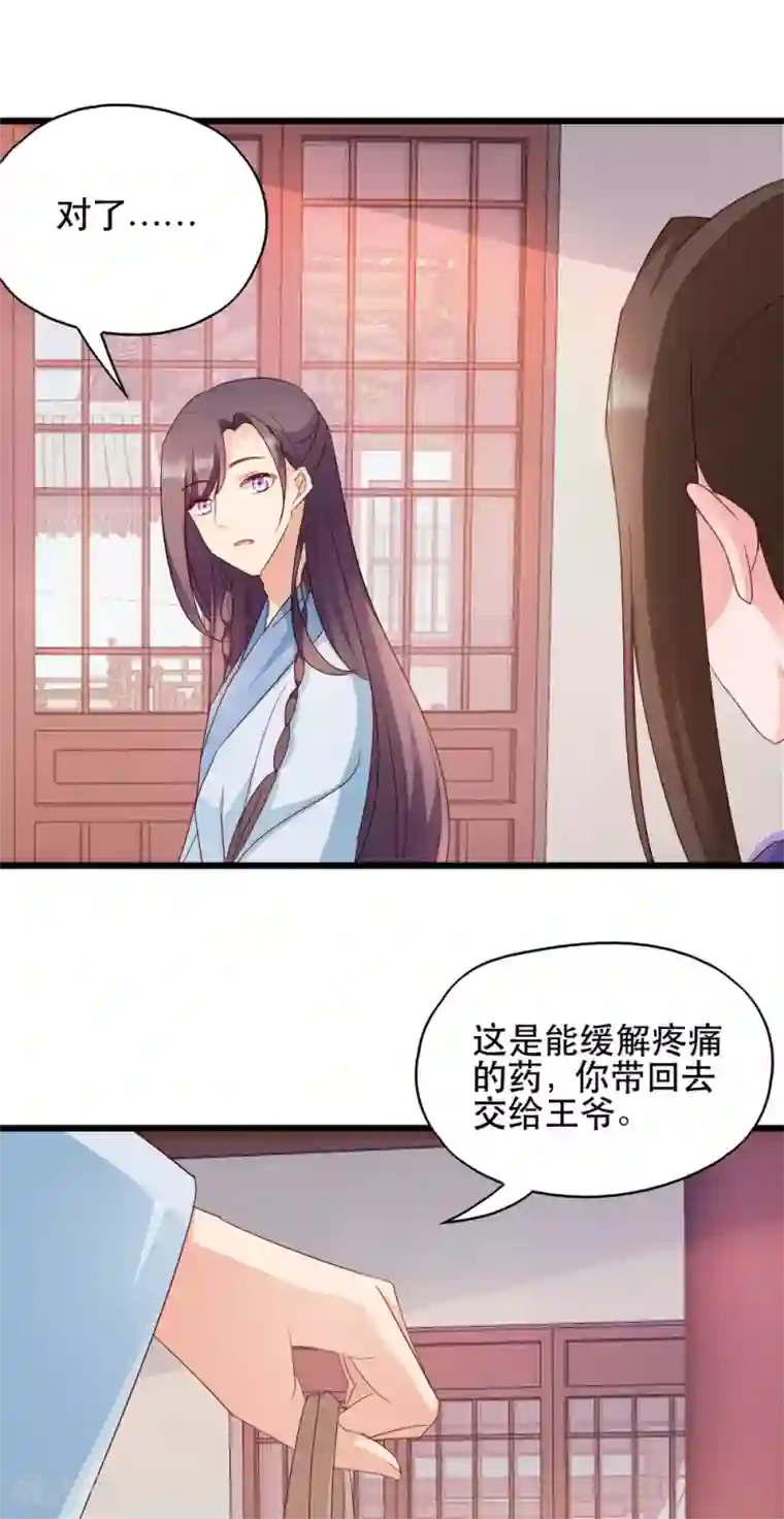 读心狂妃倾天下第61话 怜悯