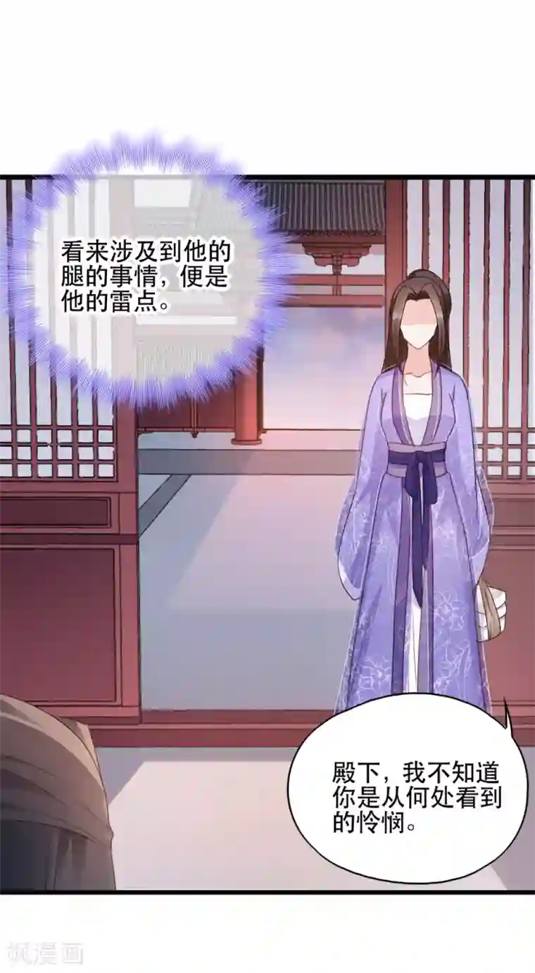 读心狂妃倾天下第61话 怜悯