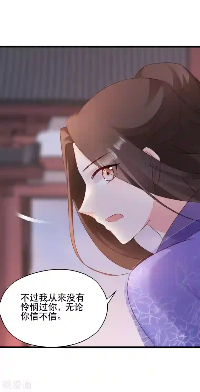 读心狂妃倾天下第61话 怜悯