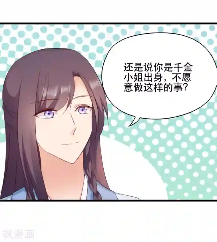 读心狂妃倾天下第61话 怜悯