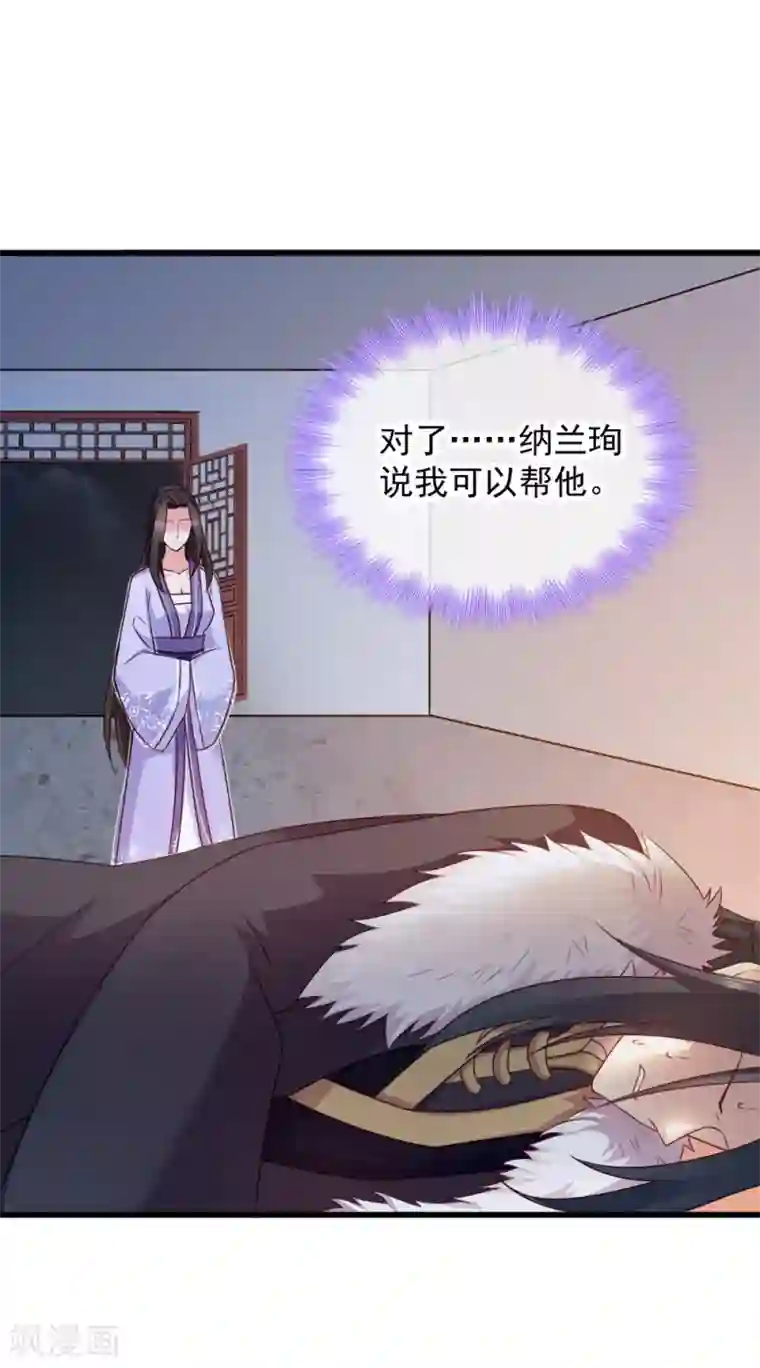 读心狂妃倾天下第62话 病发