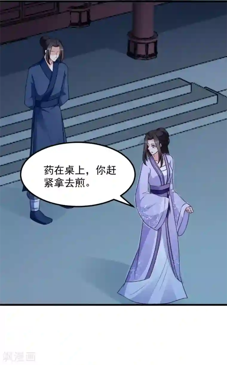 读心狂妃倾天下第62话 病发