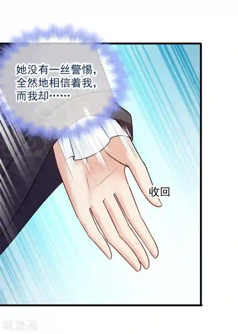 读心狂妃倾天下第62话 病发