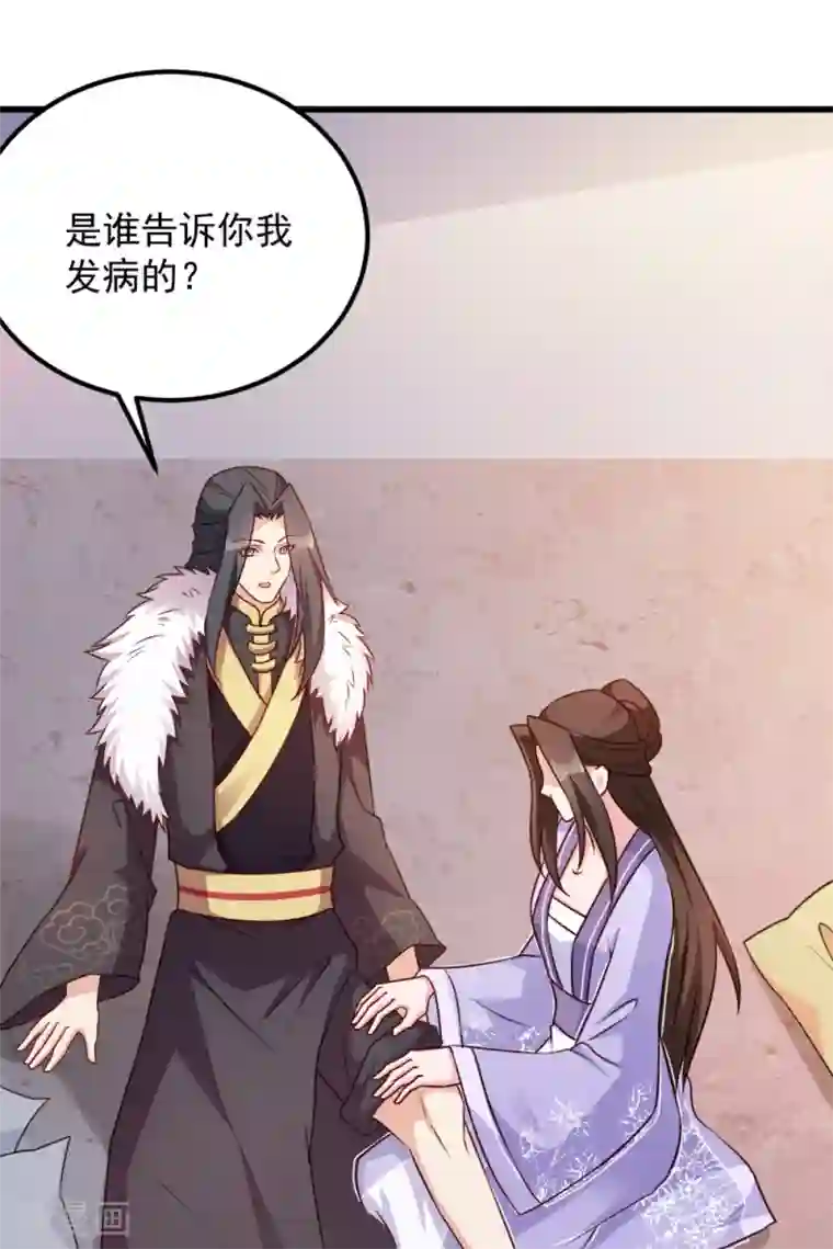 读心狂妃倾天下第62话 病发