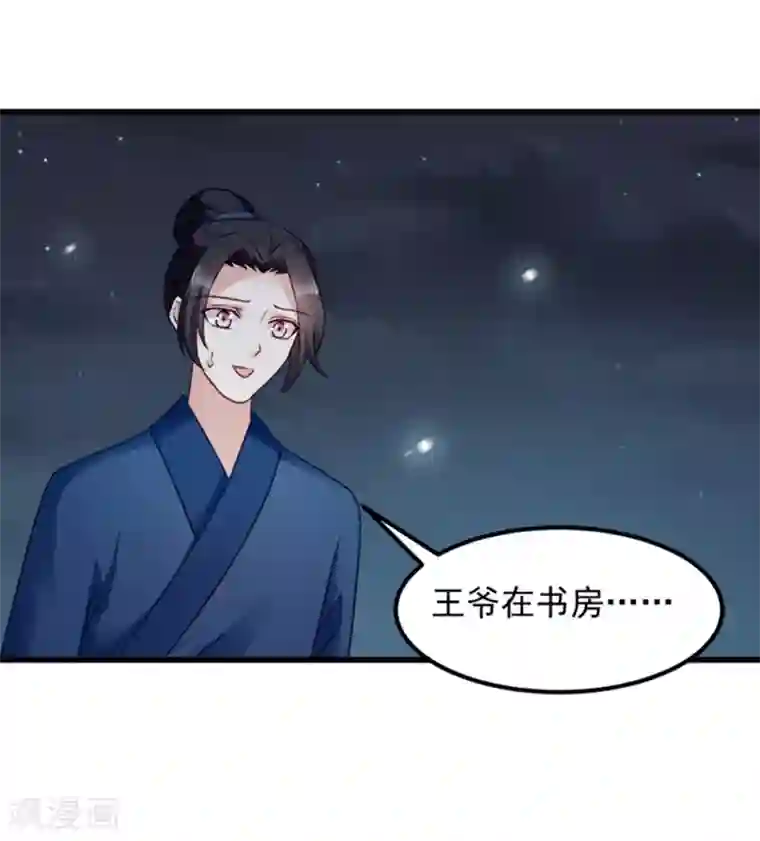 读心狂妃倾天下第62话 病发