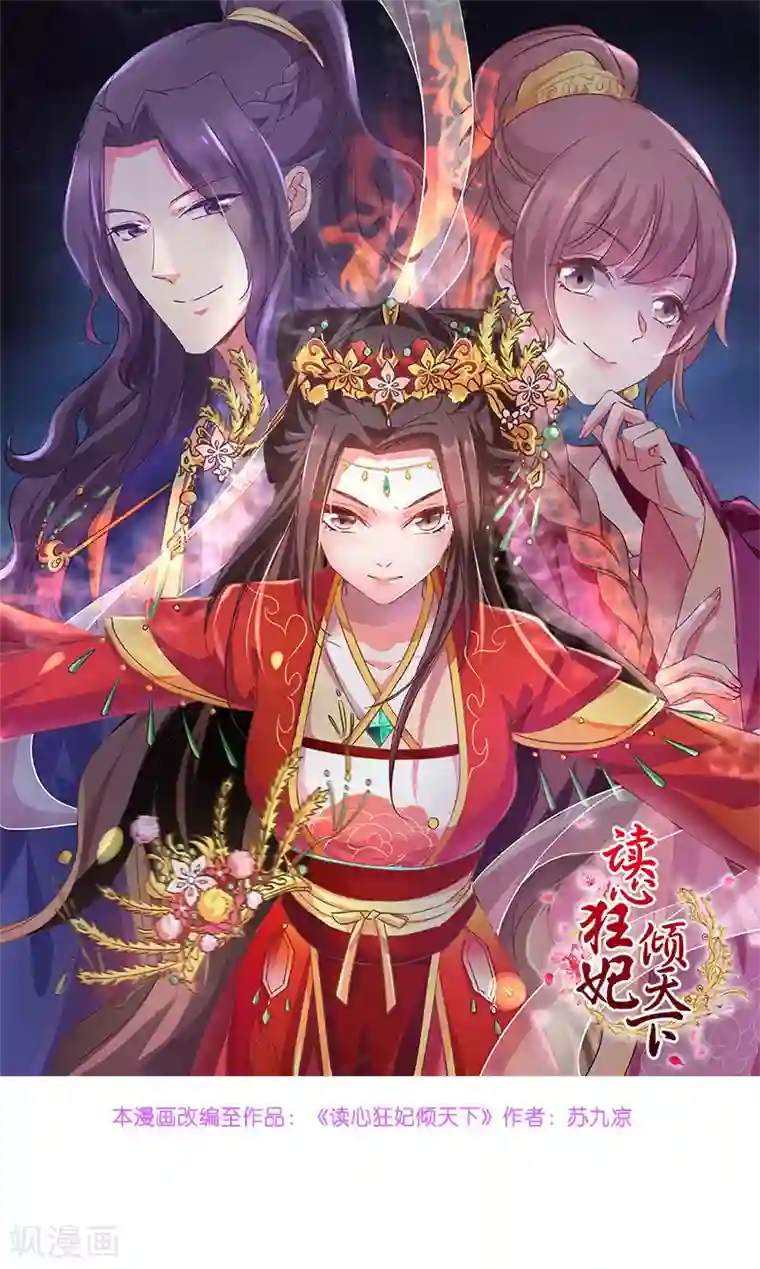 读心狂妃倾天下第63话 已婚女子