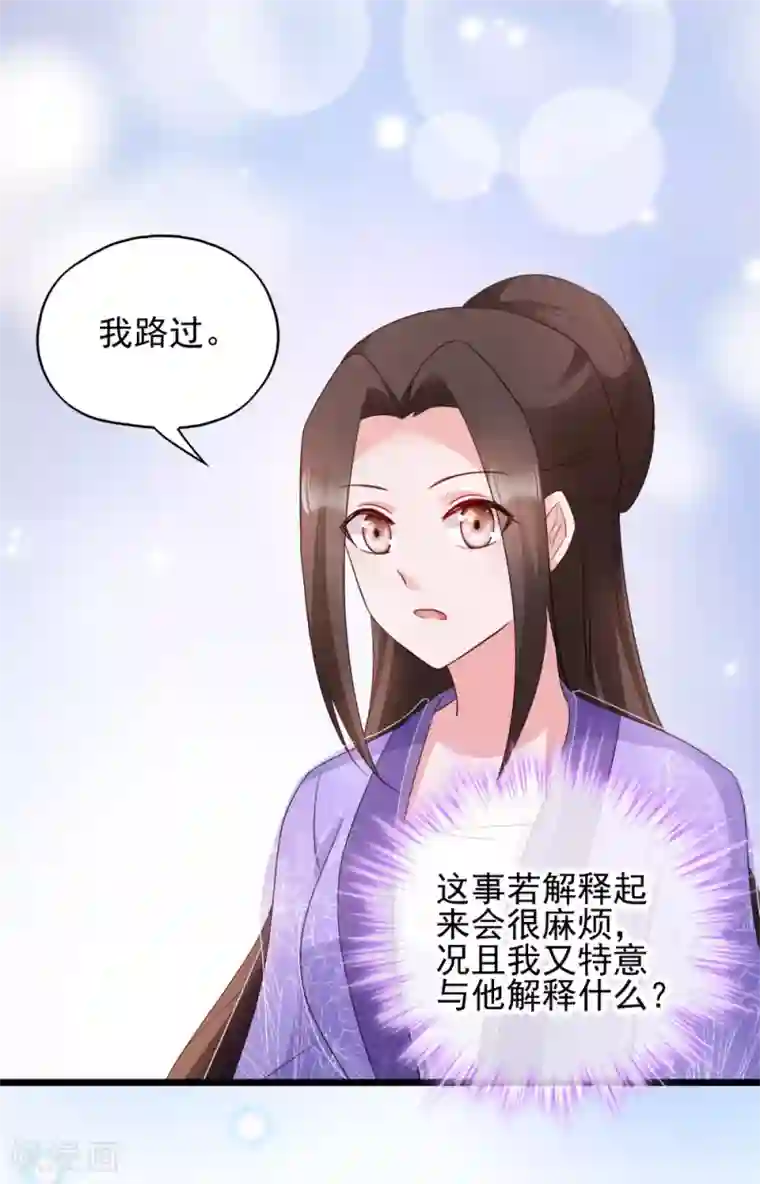 读心狂妃倾天下第63话 已婚女子