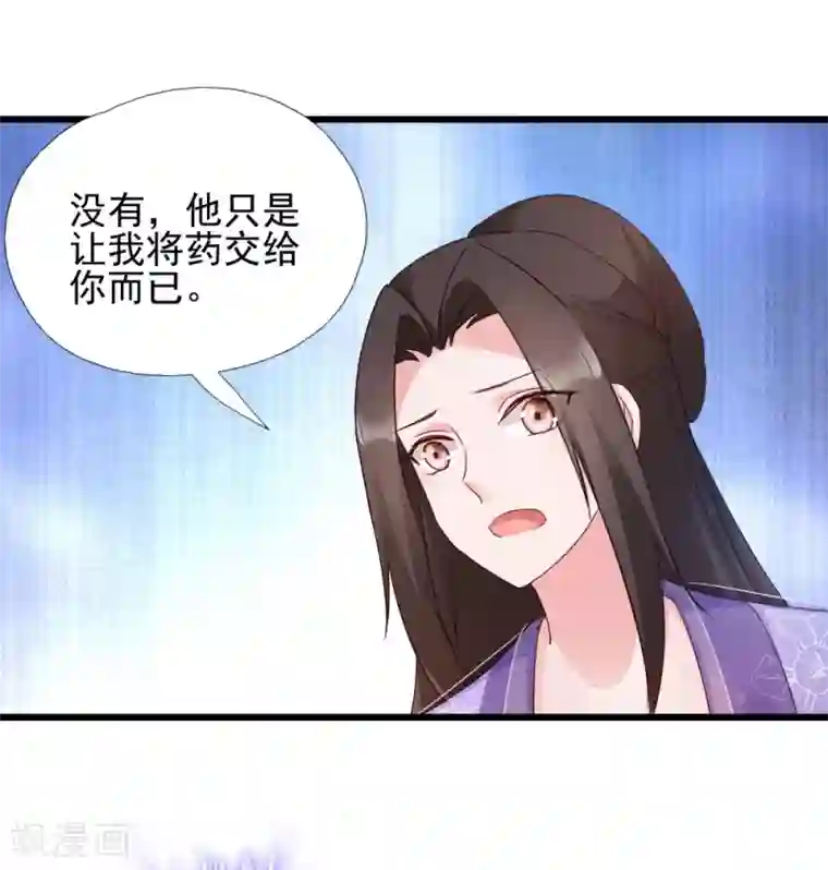 读心狂妃倾天下第63话 已婚女子