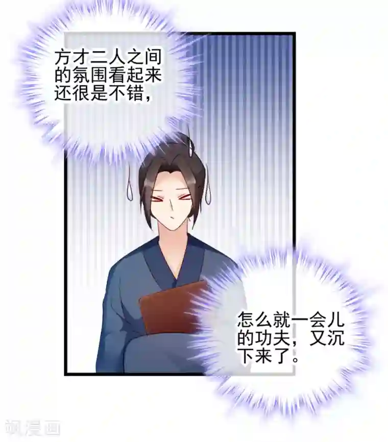 读心狂妃倾天下第63话 已婚女子