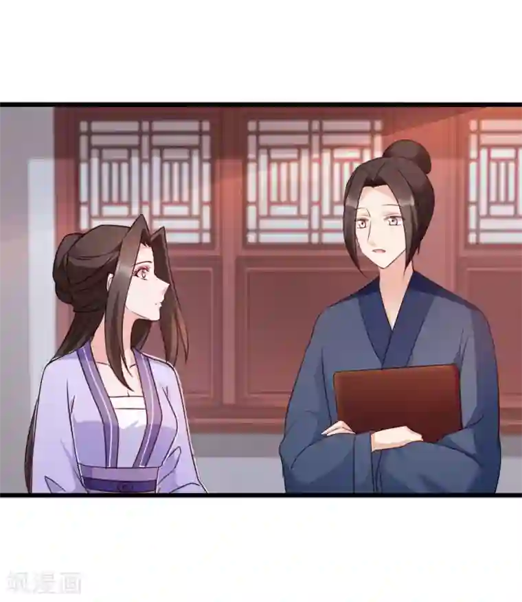 读心狂妃倾天下第63话 已婚女子