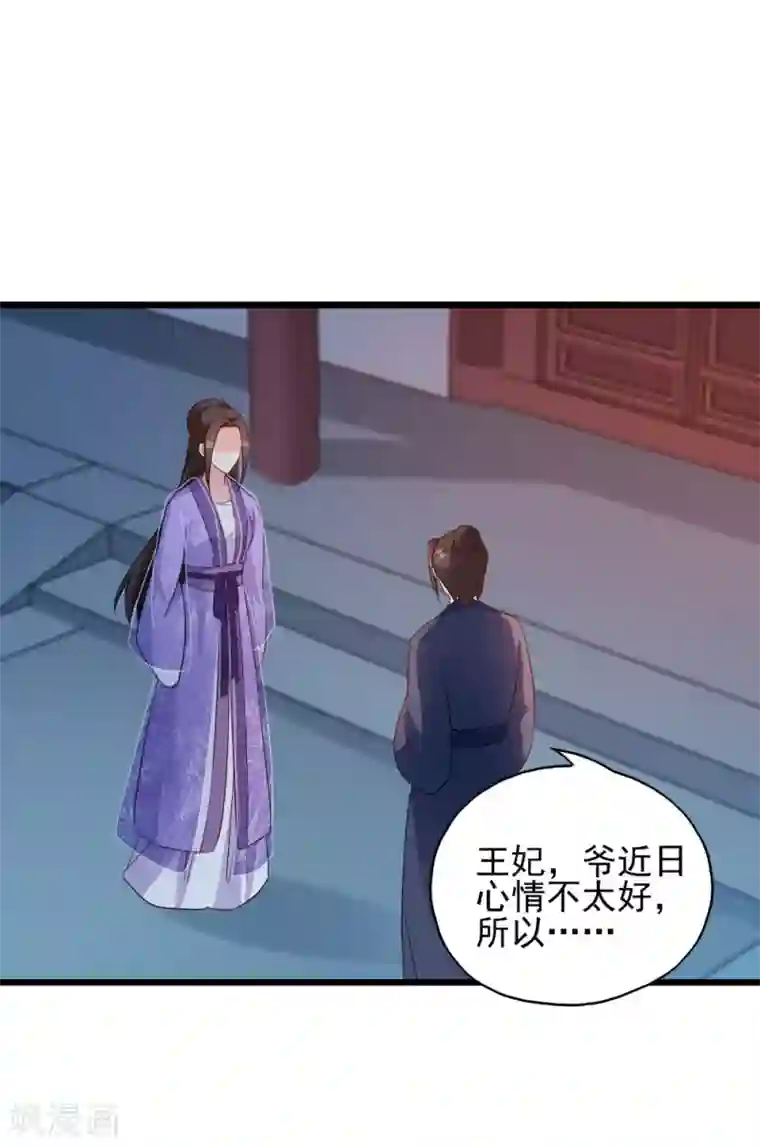 读心狂妃倾天下第63话 已婚女子