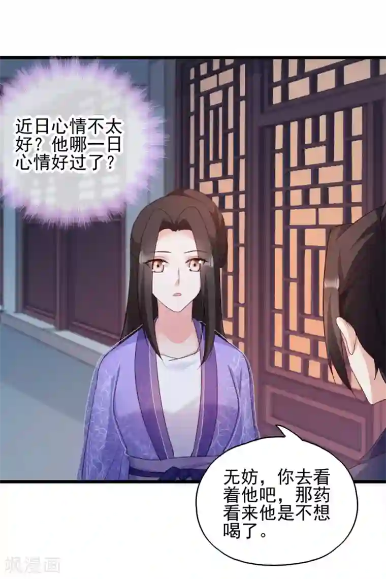 读心狂妃倾天下第63话 已婚女子