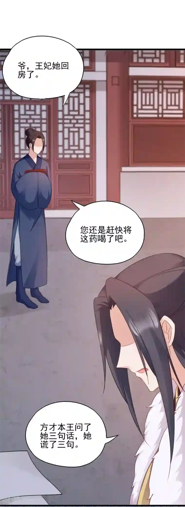 读心狂妃倾天下第63话 已婚女子