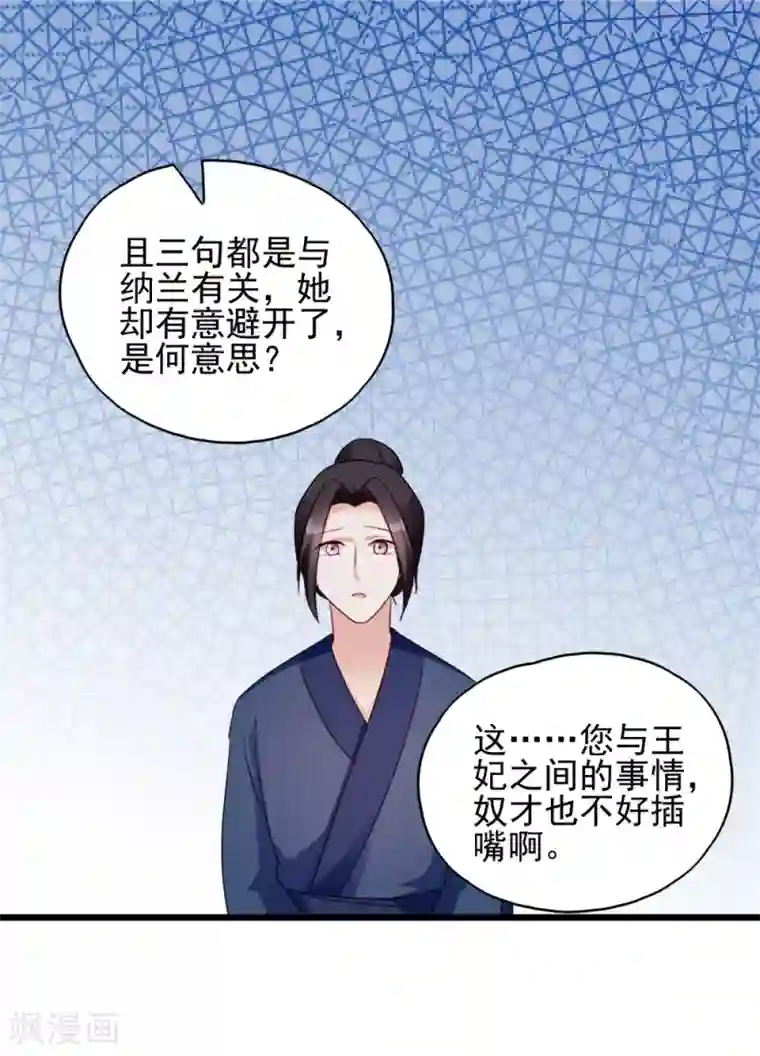 读心狂妃倾天下第63话 已婚女子