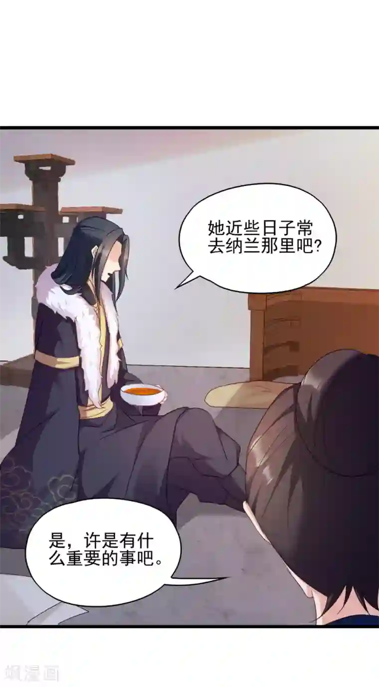 读心狂妃倾天下第63话 已婚女子